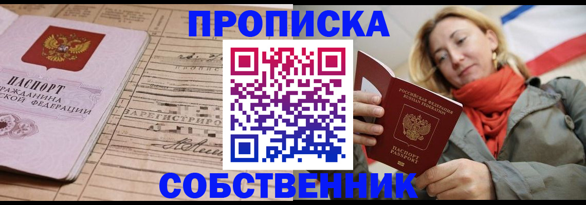 прописка регистрация в Кемеровской области