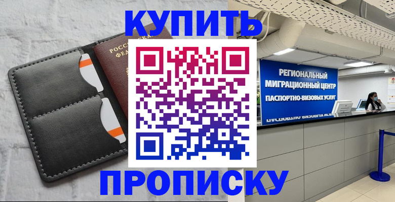 прописка ребенка в Кемеровской области